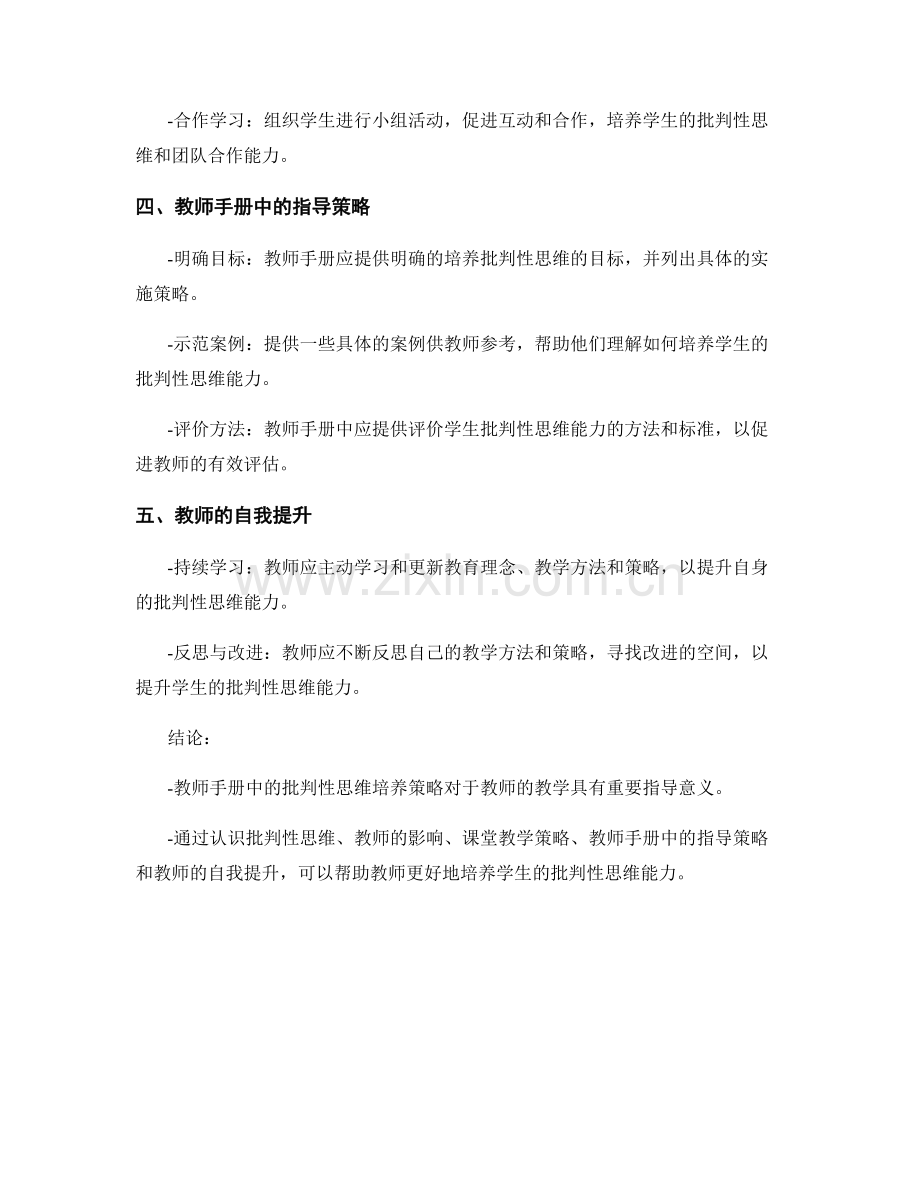 教师手册中的批判性思维培养策略探讨.docx_第2页