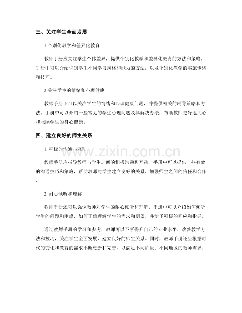 提升教师专业水平的教师手册.docx_第2页