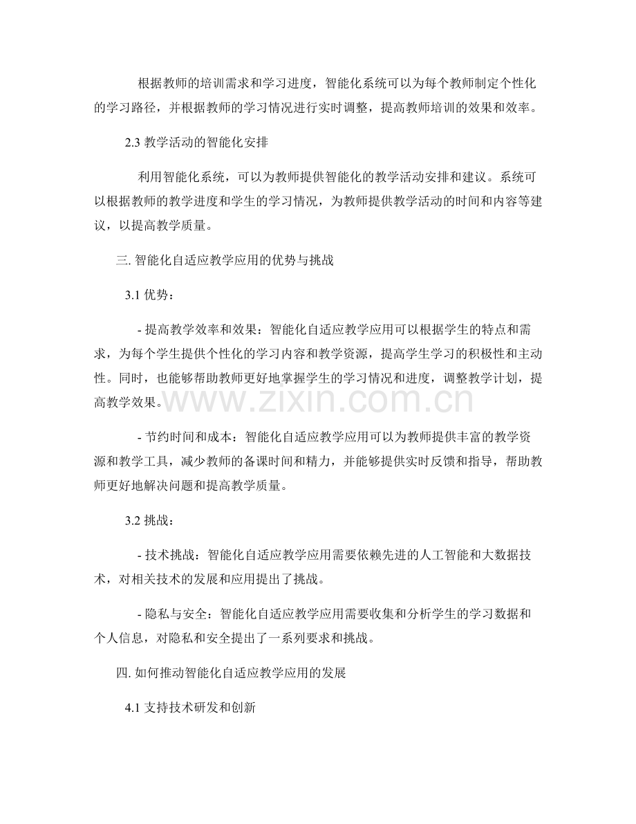 教师培训资料的智能化自适应教学应用.docx_第2页