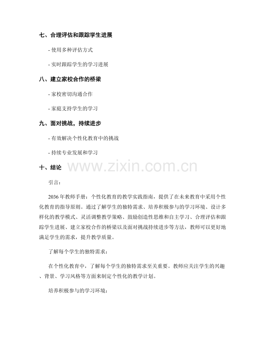 2036年教师手册：个性化教育的教学实践指南.docx_第2页