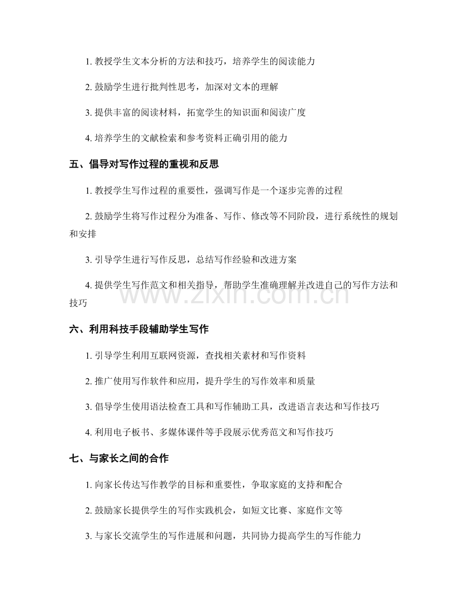 教师培训资料分享：提高学生写作能力的有效方法.docx_第2页