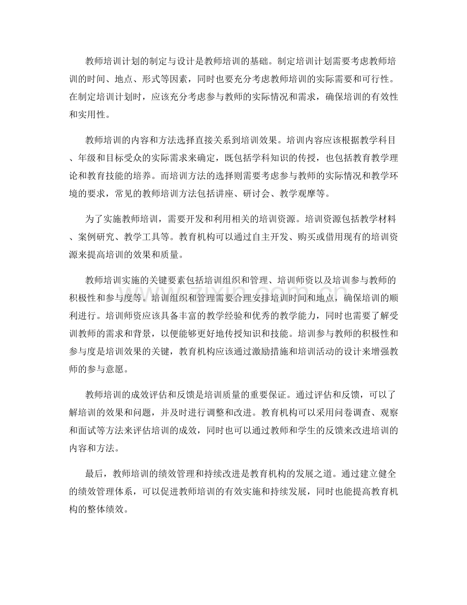 教师培训资料：设计与实施指南.docx_第2页