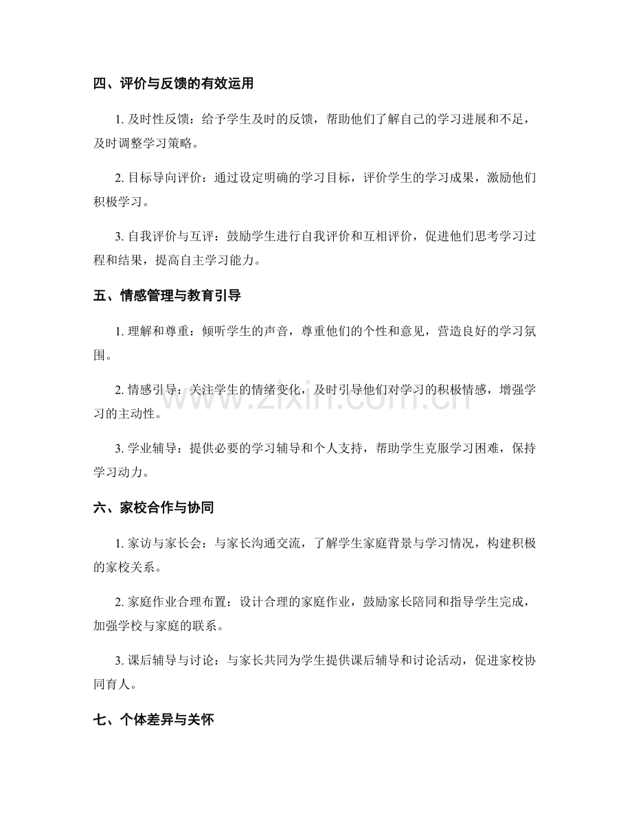 教师手册中的教学实用技巧：提高学生学习成果.docx_第2页