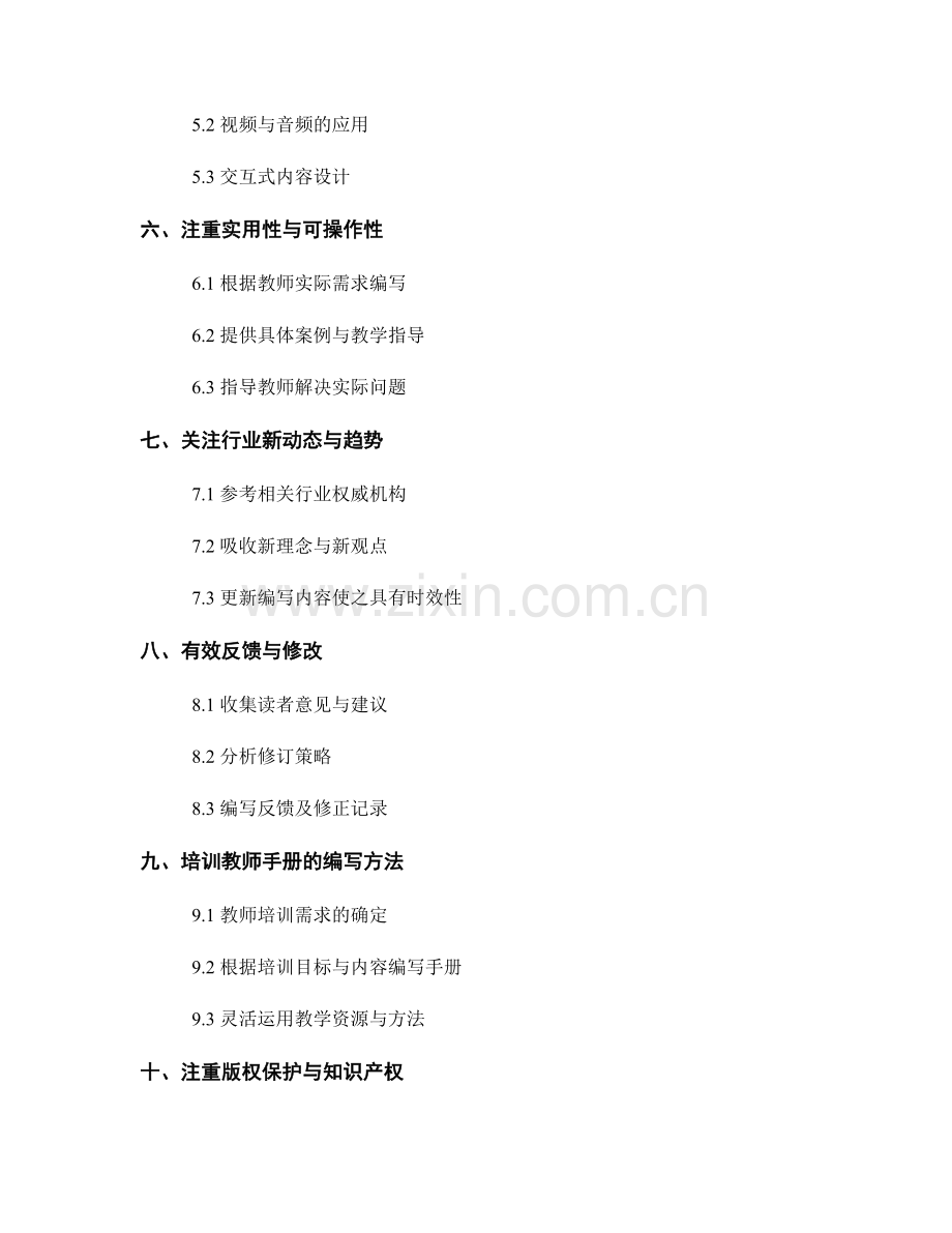 教师手册的多样化编写方法.docx_第2页