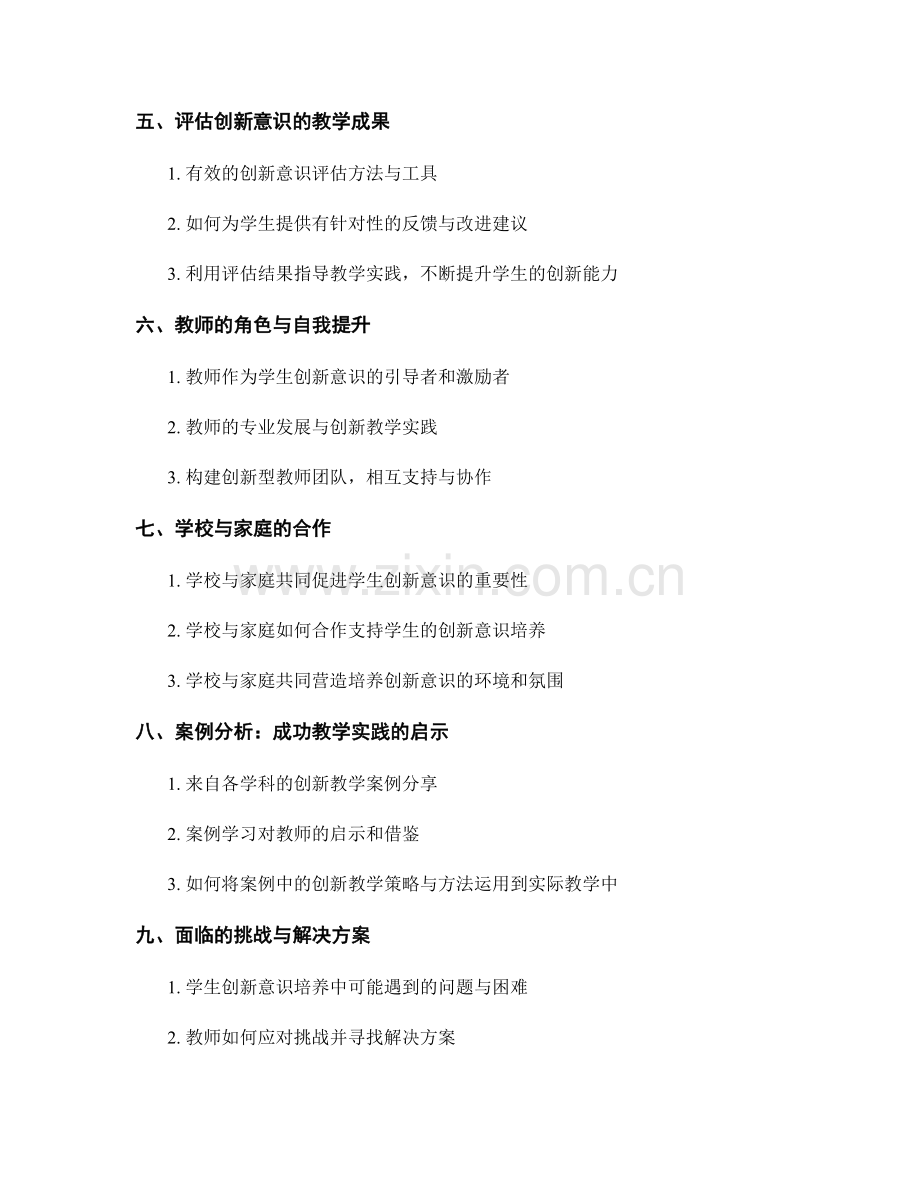 教师手册2022版：促进学生创新意识的教学实践指南.docx_第2页