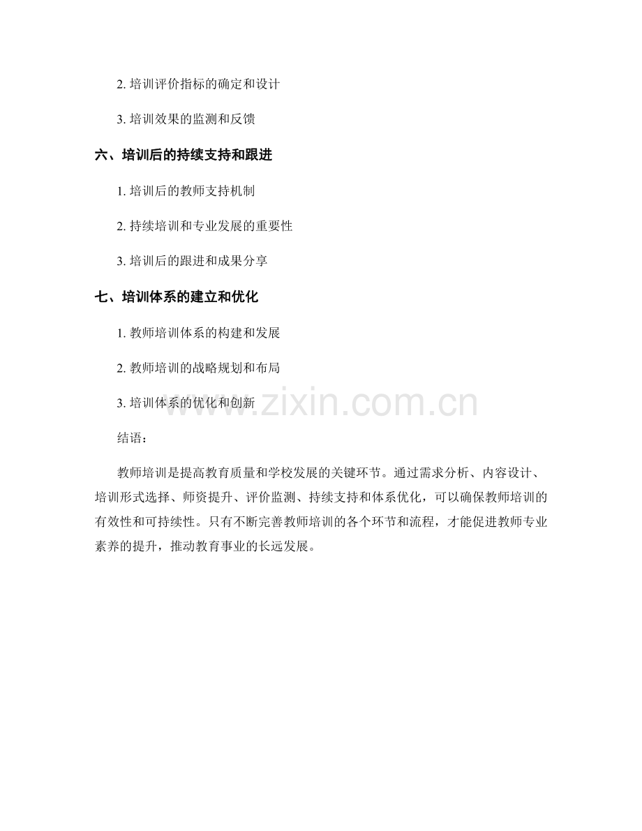 教师培训的关键环节和流程解析.docx_第2页