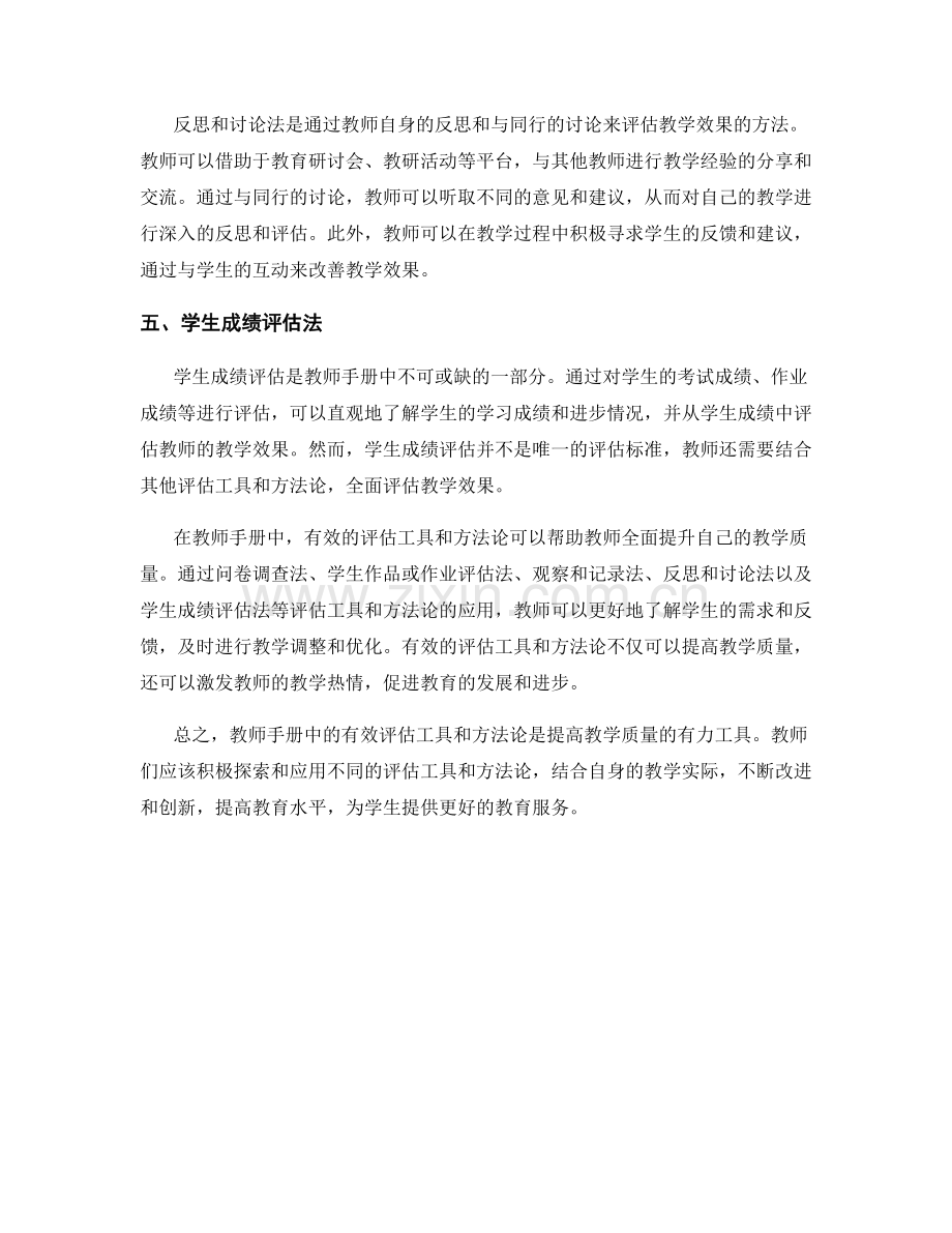 教师手册中的有效评估工具和方法论.docx_第2页