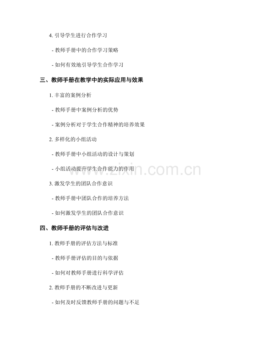运用教师手册提升教学效果：激发学生合作精神.docx_第2页