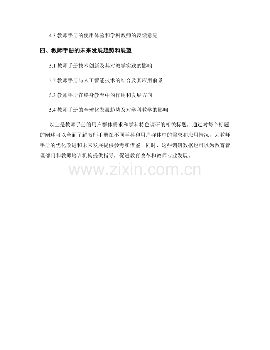 教师手册的用户群体需求和学科特色调研.docx_第2页