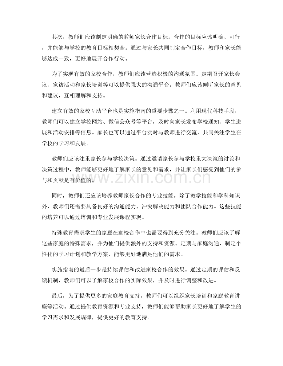 教师手册实施指南：打造积极家校合作.docx_第2页