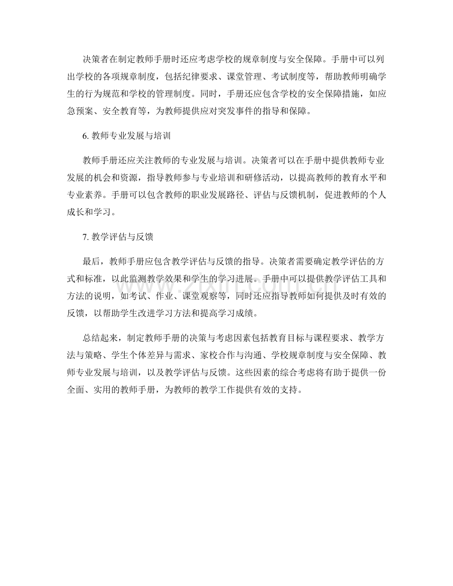 制定教师手册的决策与考虑因素.docx_第2页
