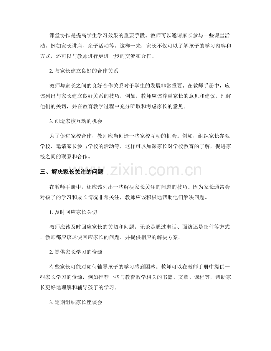 教师手册中的家长沟通与课堂协作技巧.docx_第2页
