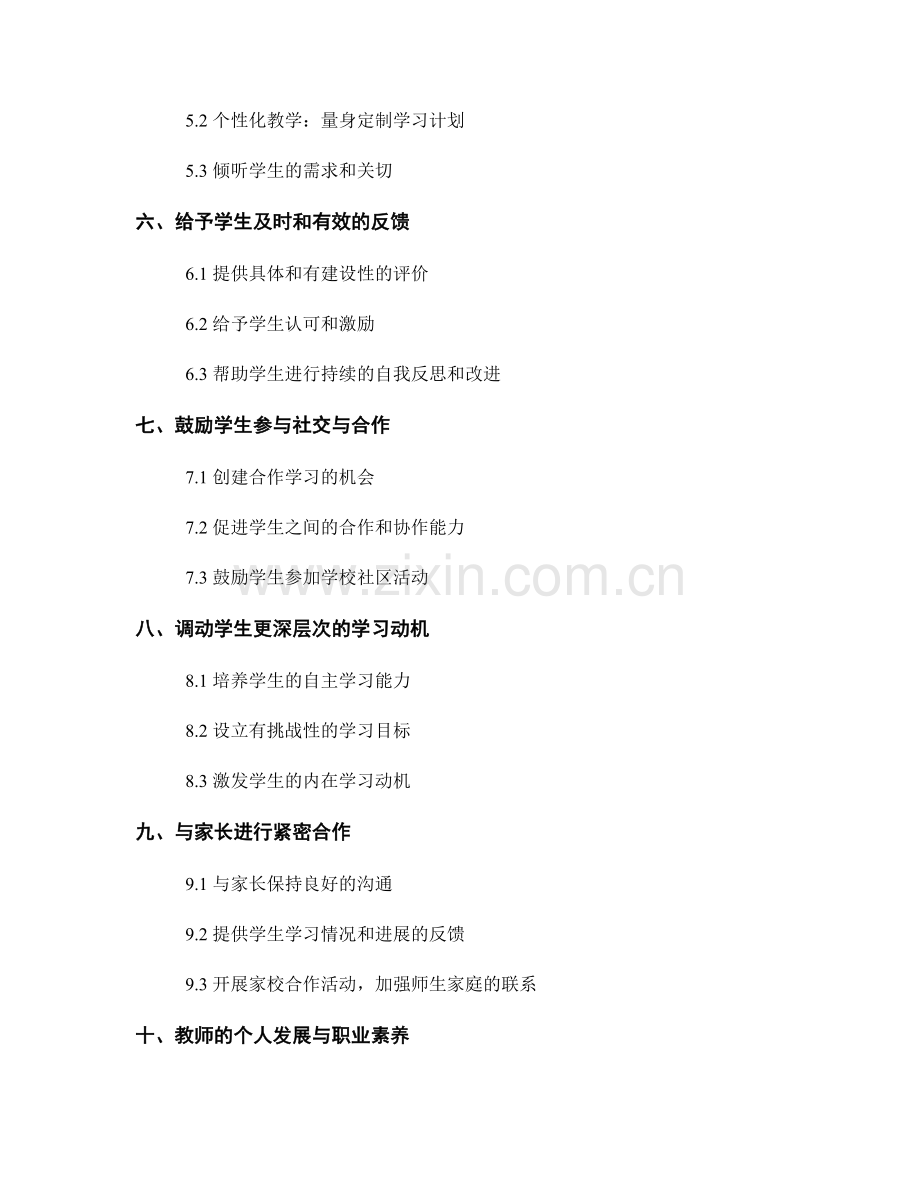 教师手册：促进师生互动的教师参考手册.docx_第2页