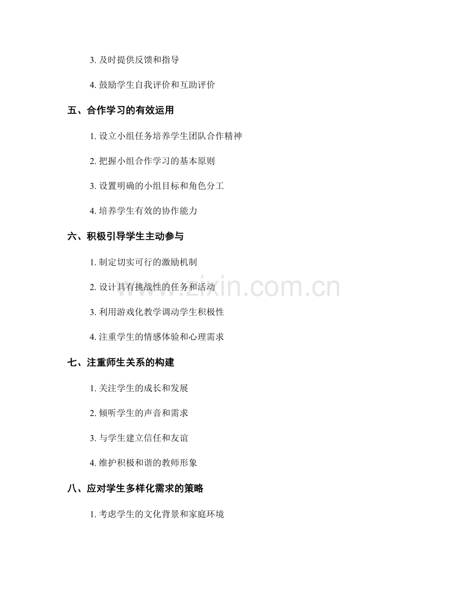 教师培训中的教学相关技巧.docx_第2页