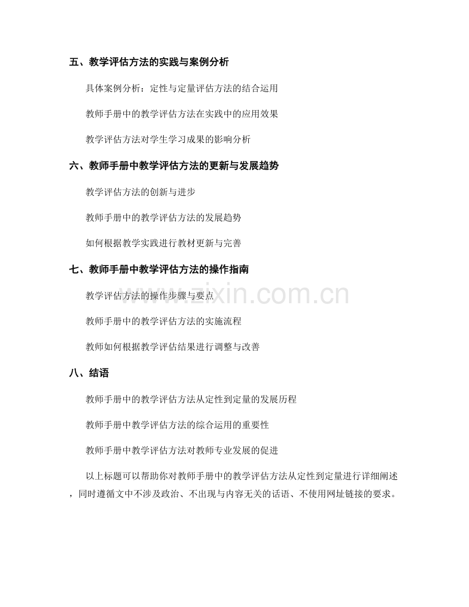 教师手册中的教学评估方法：从定性到定量.docx_第2页