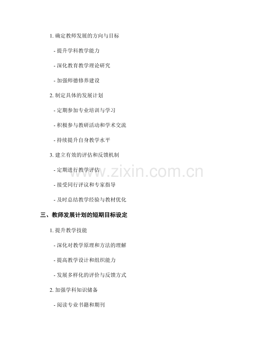 教师发展计划的长期规划和短期目标设定.docx_第2页