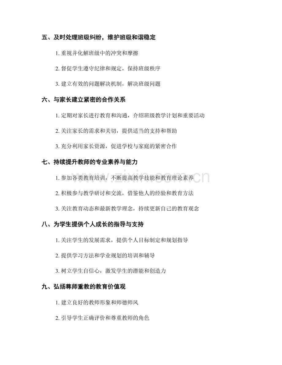 教师手册：建立和谐班级关系的指导原则与实用方法.docx_第2页