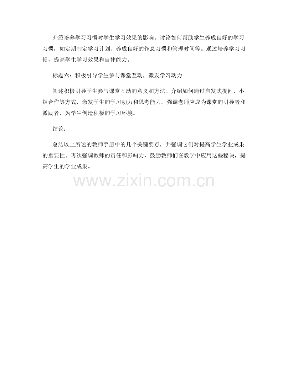 教师手册：提高学生学业成果的秘诀.docx_第2页