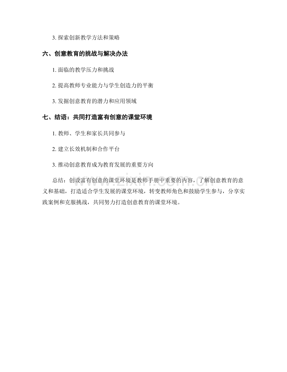 教师手册揭秘：创设富有创意的课堂环境.docx_第2页