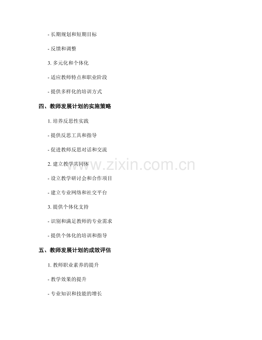 探索教师发展计划的前沿理论.docx_第2页