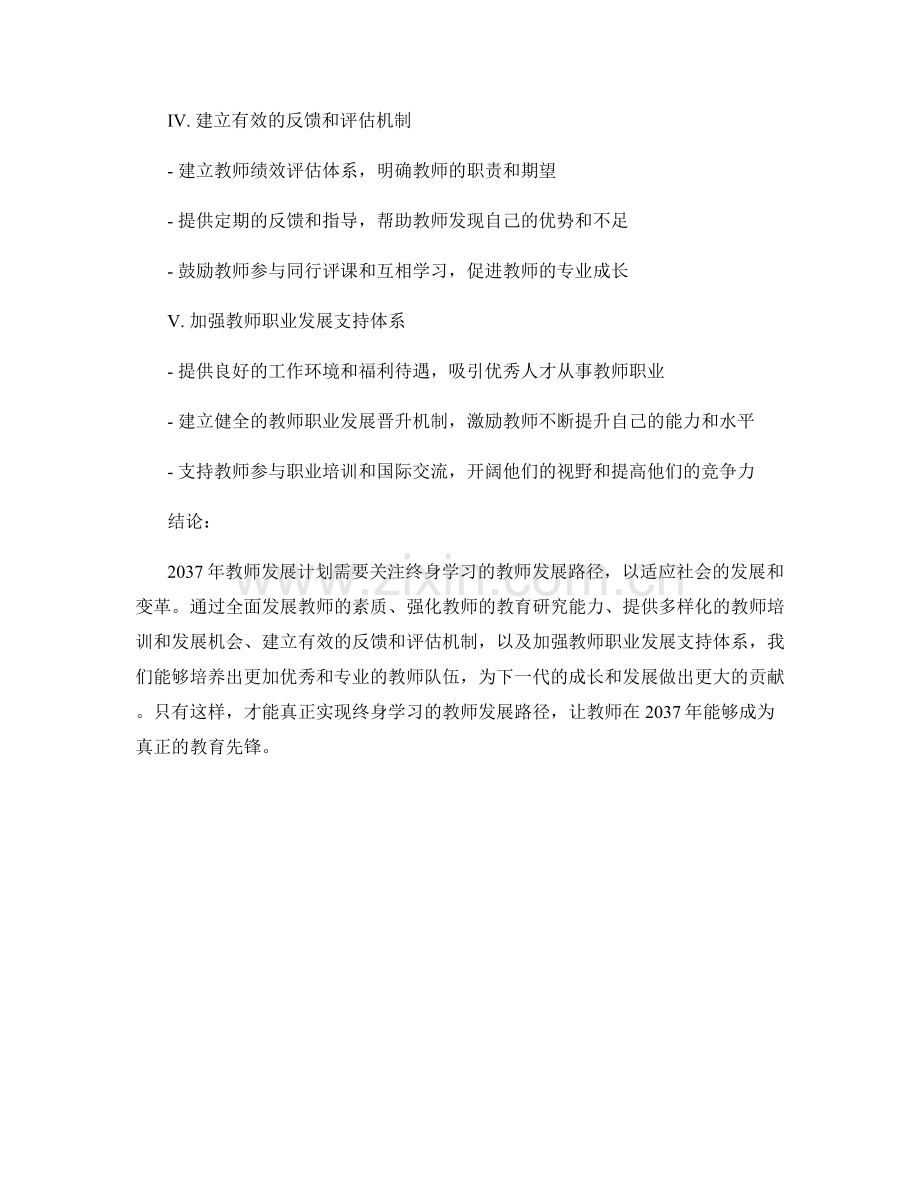2037年教师发展计划：落实终身学习的教师发展路径.docx_第2页