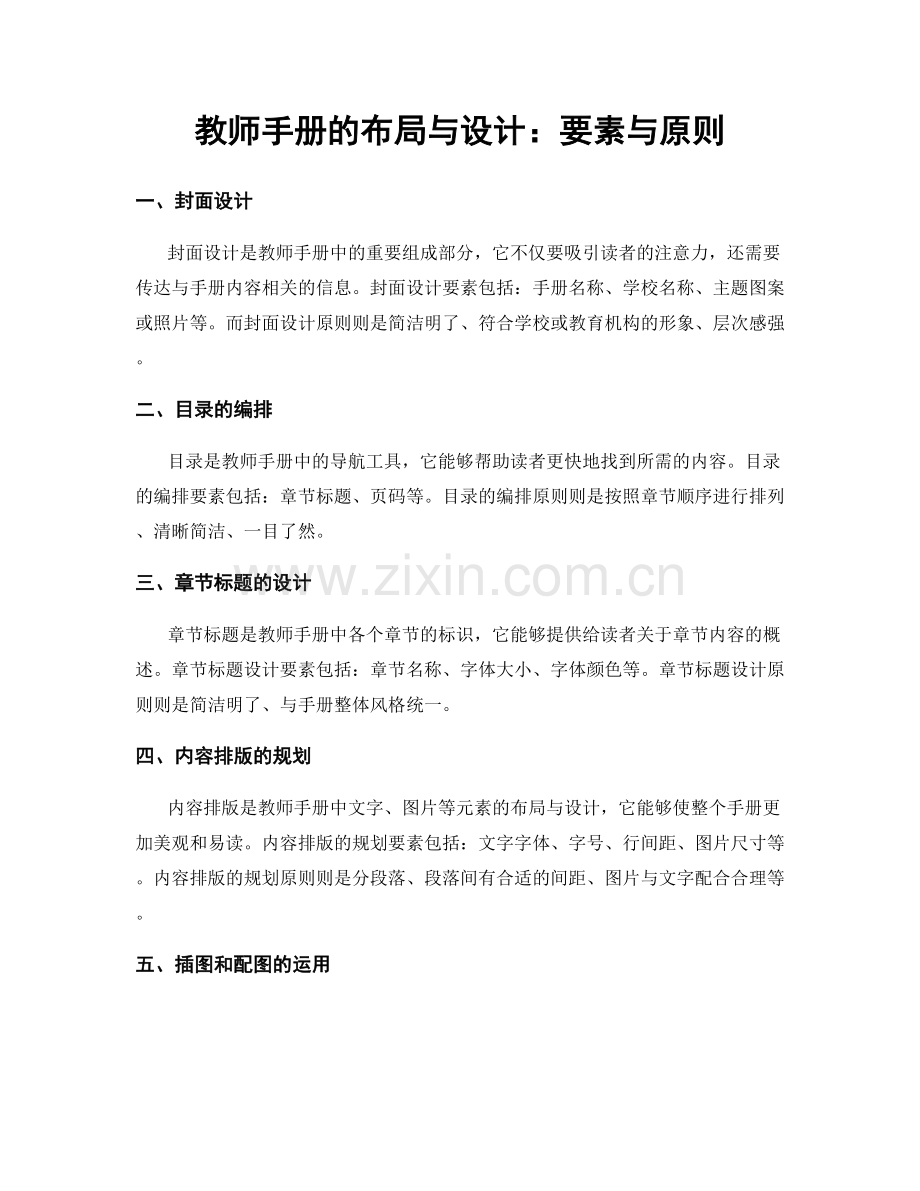 教师手册的布局与设计：要素与原则.docx_第1页