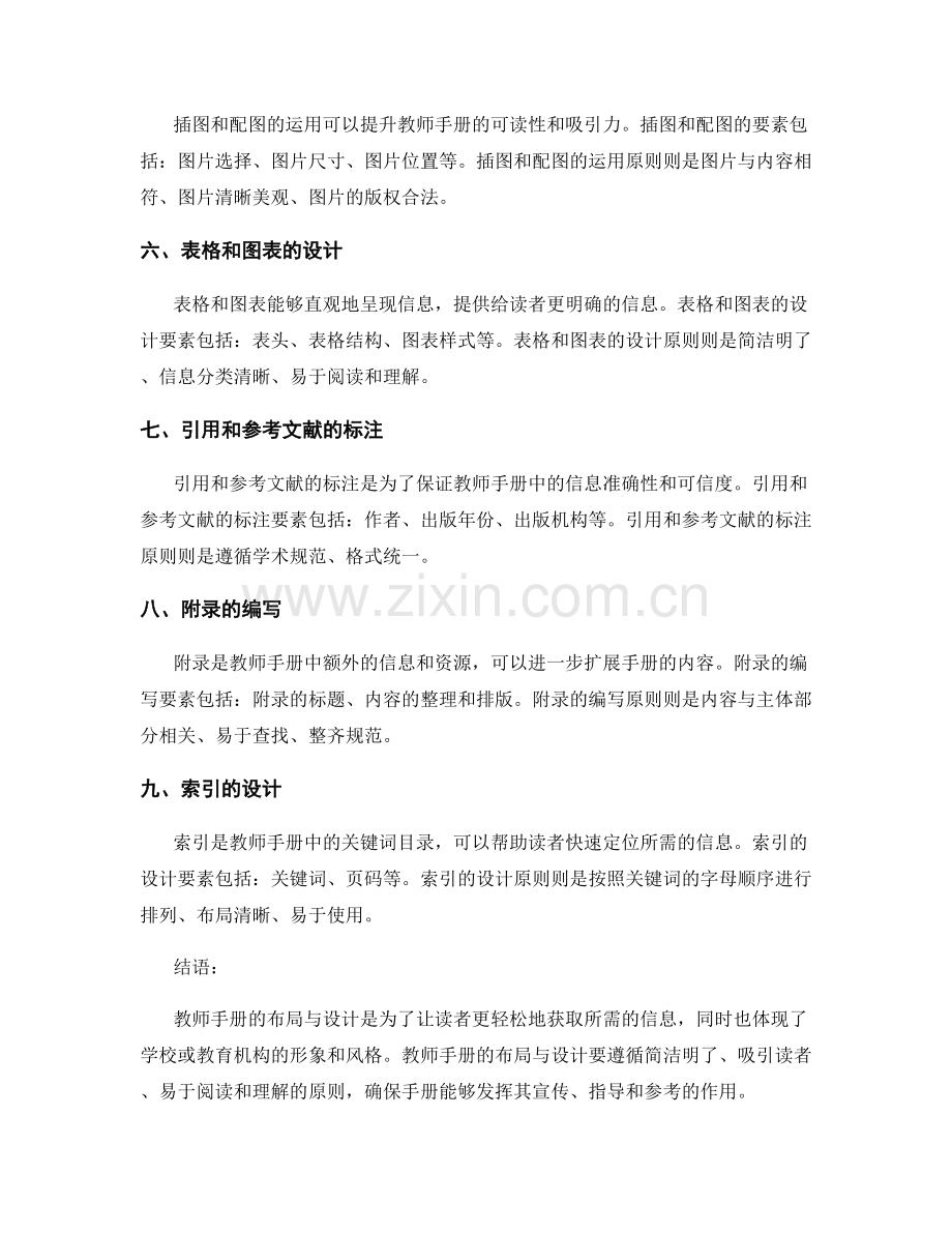 教师手册的布局与设计：要素与原则.docx_第2页