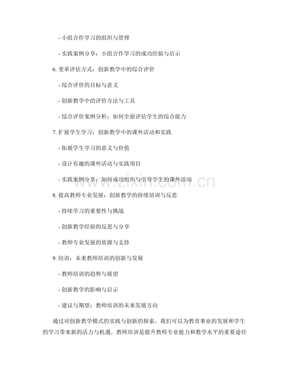 教师培训资料：创新教学模式的实践与创新.docx_第2页
