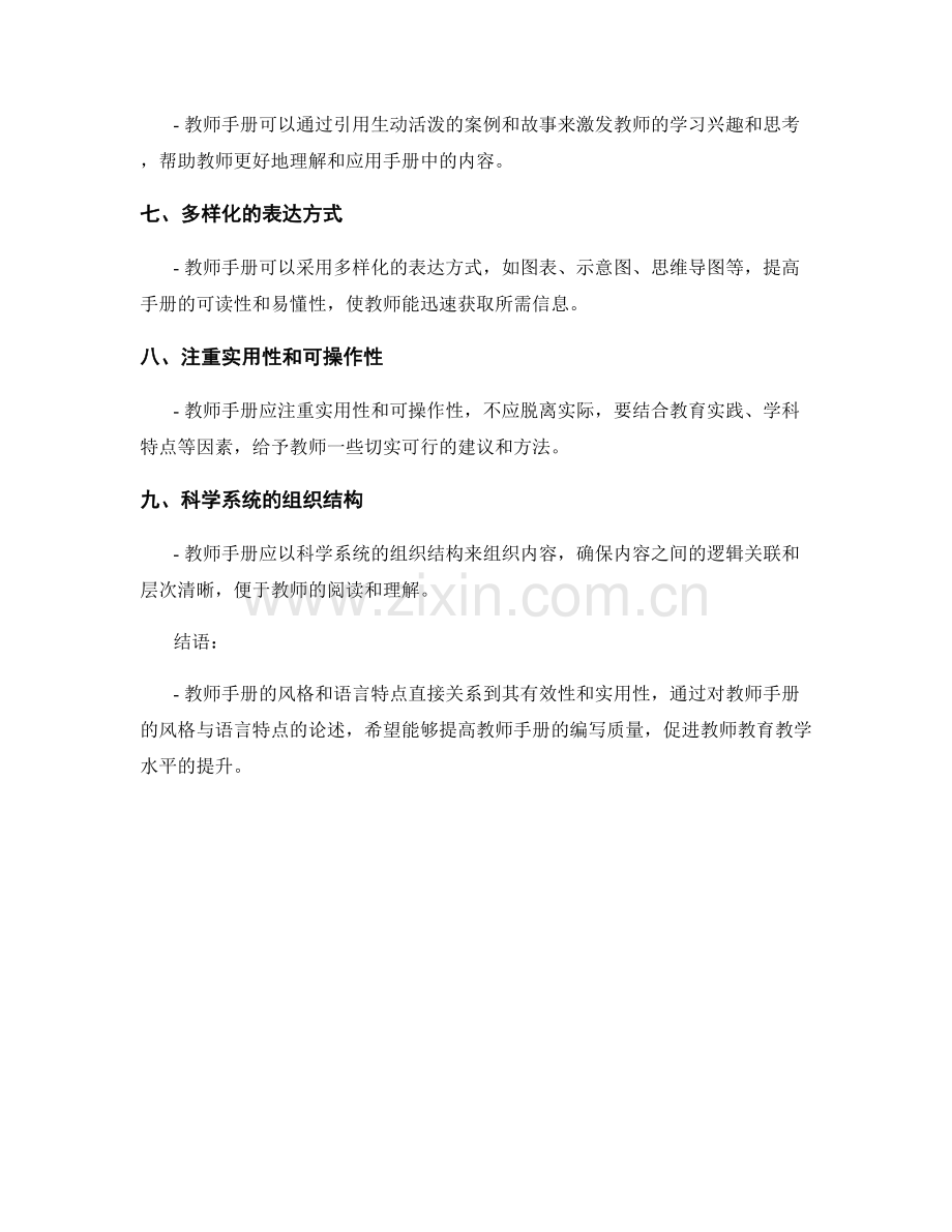 教师手册的风格与语言特点.docx_第2页