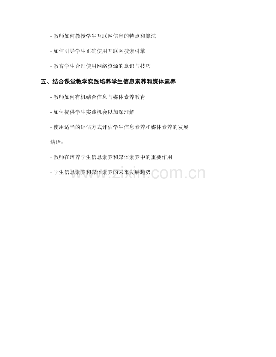 教师手册：培养学生信息素养和媒体素养的实际操作和策略解析.docx_第2页