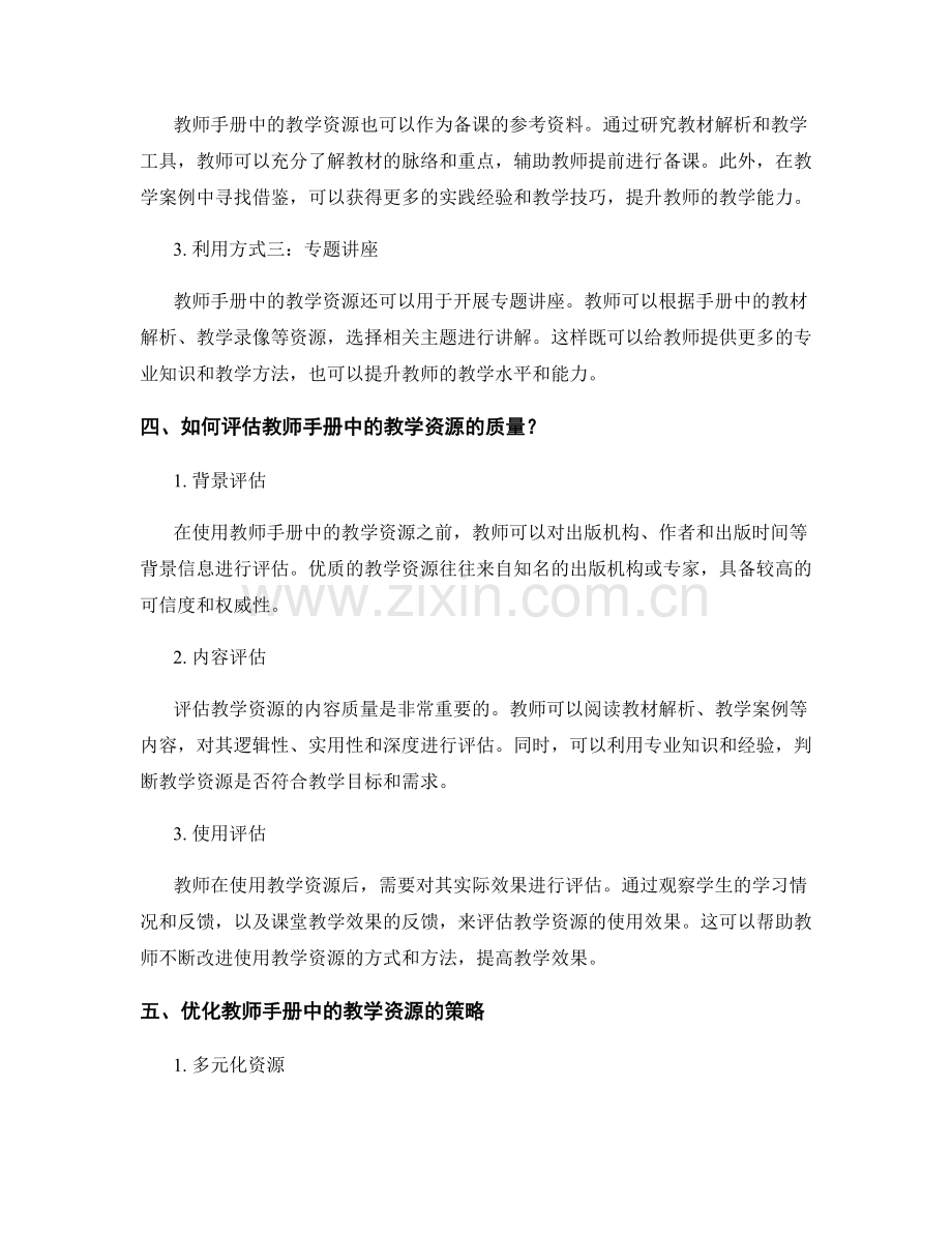 教师手册中教学资源的检索与利用指南.docx_第2页