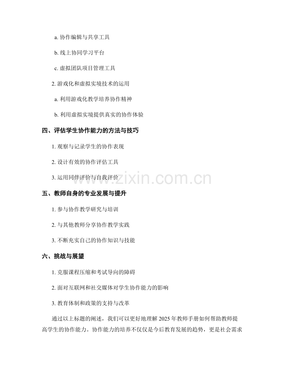 2025年教师手册：提高学生的协作能力.docx_第2页