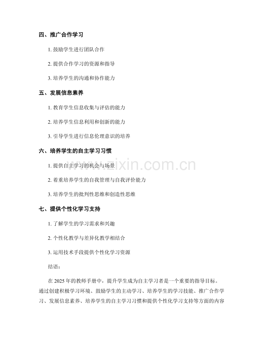2025年教师手册：提升学生成为自主学习者的教育指南.docx_第2页