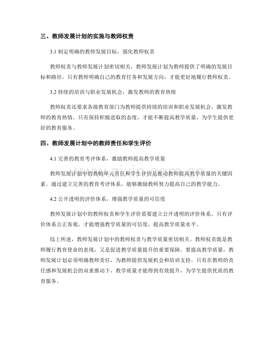 教师发展计划中的教师权责与教学质量.docx_第2页