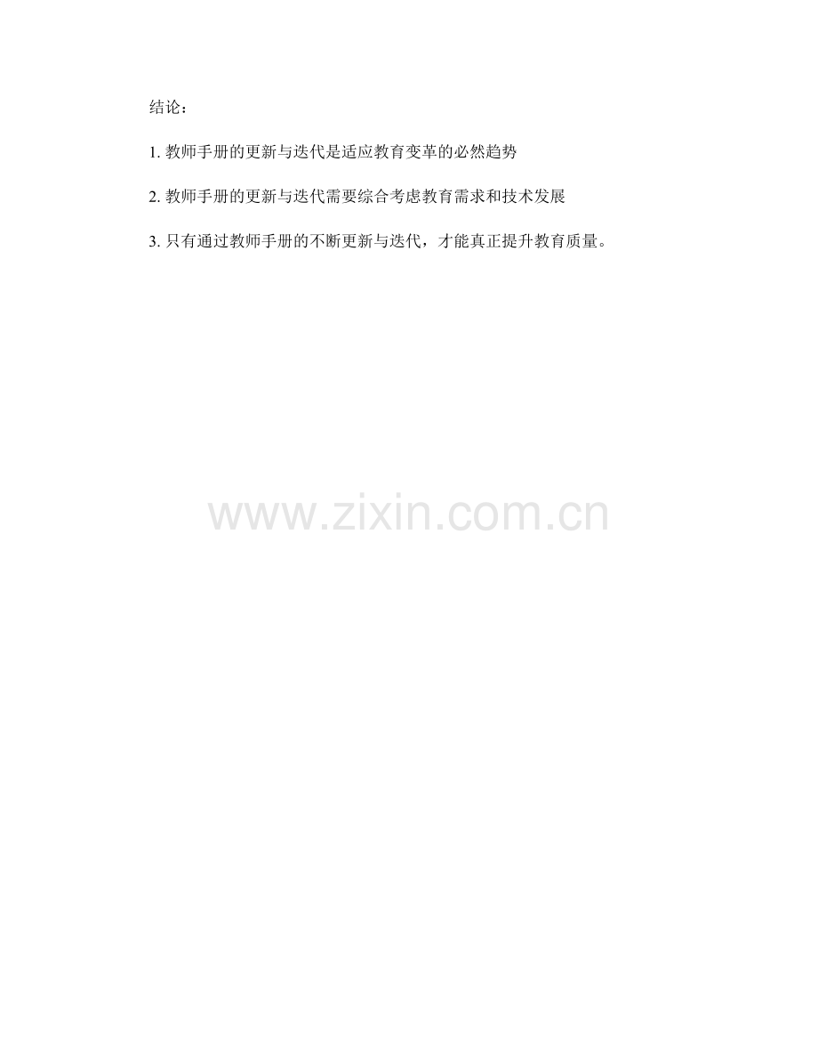 教师手册的更新与迭代策略详解.docx_第2页
