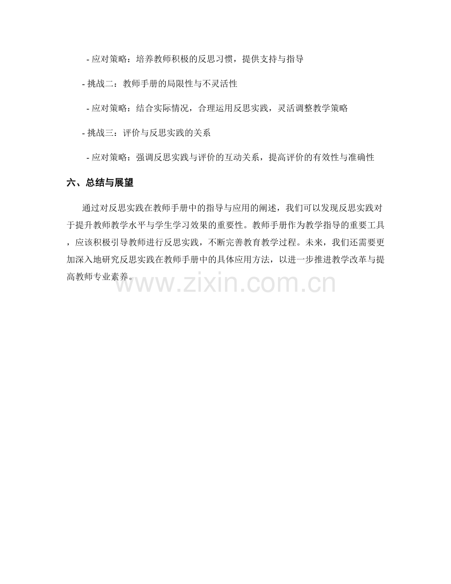 反思实践在教师手册中的指导与应用.docx_第2页