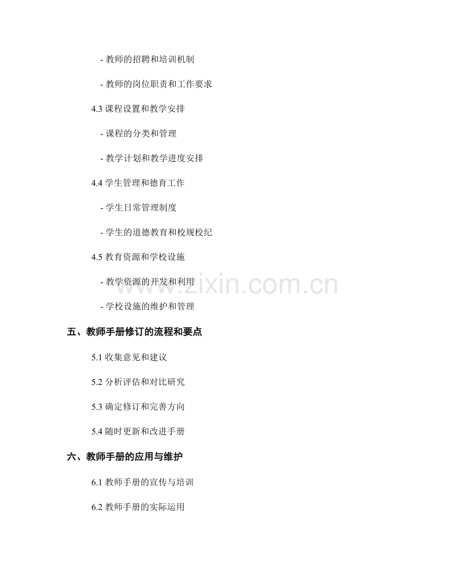 教师手册的编写与修订要点和流程.docx_第2页
