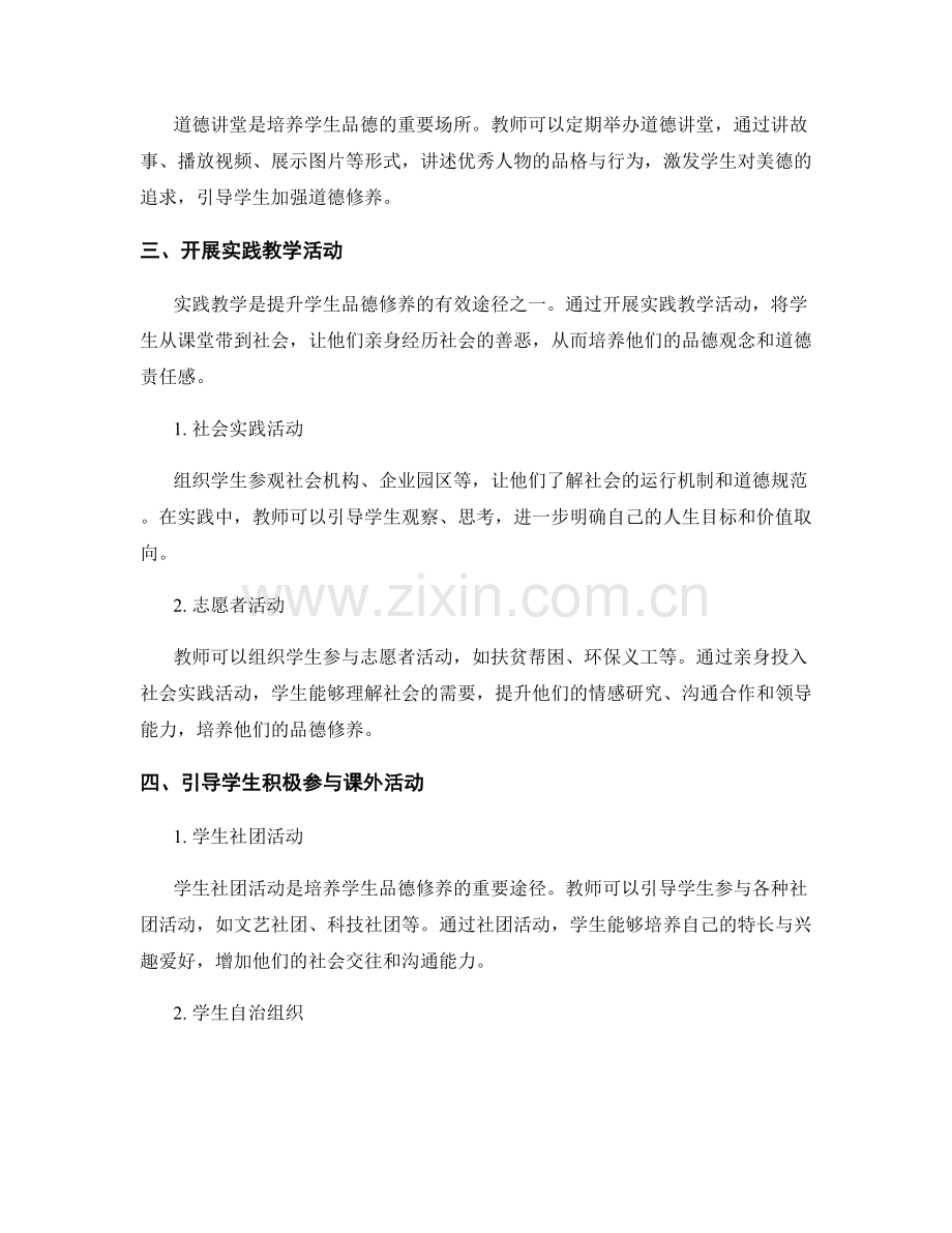 教师发展计划：提升学生品德修养的有效途径.docx_第2页