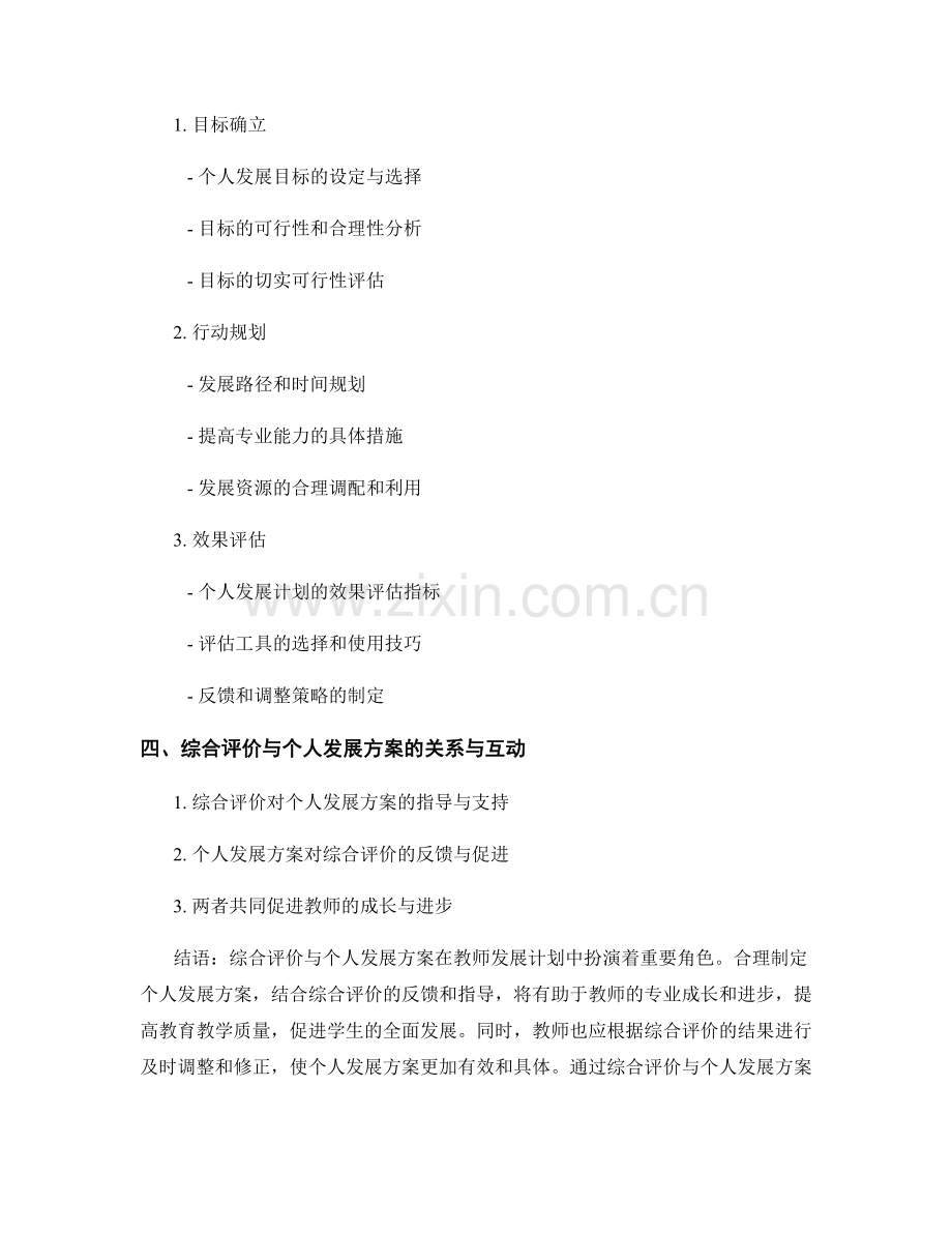 教师发展计划中的综合评价与个人发展方案.docx_第2页