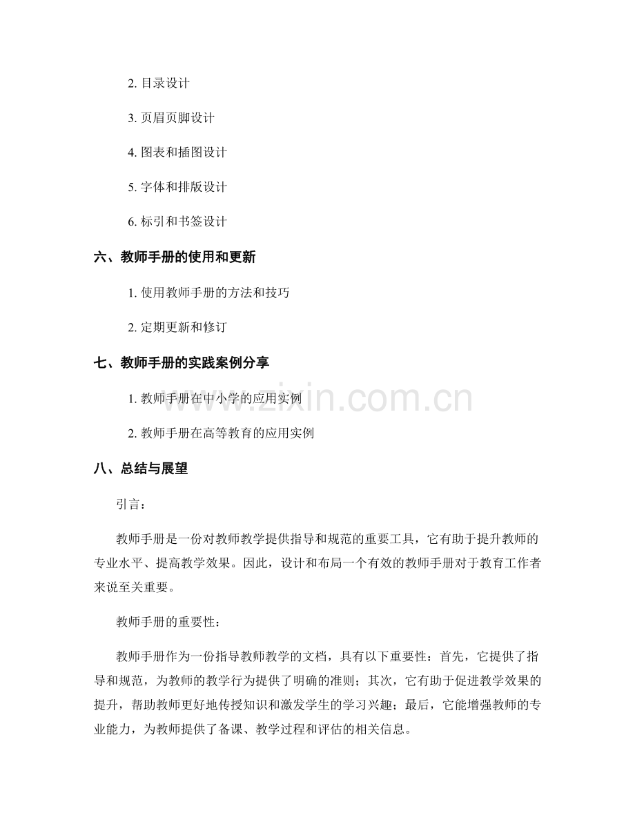 有效教师手册的设计与布局.docx_第2页