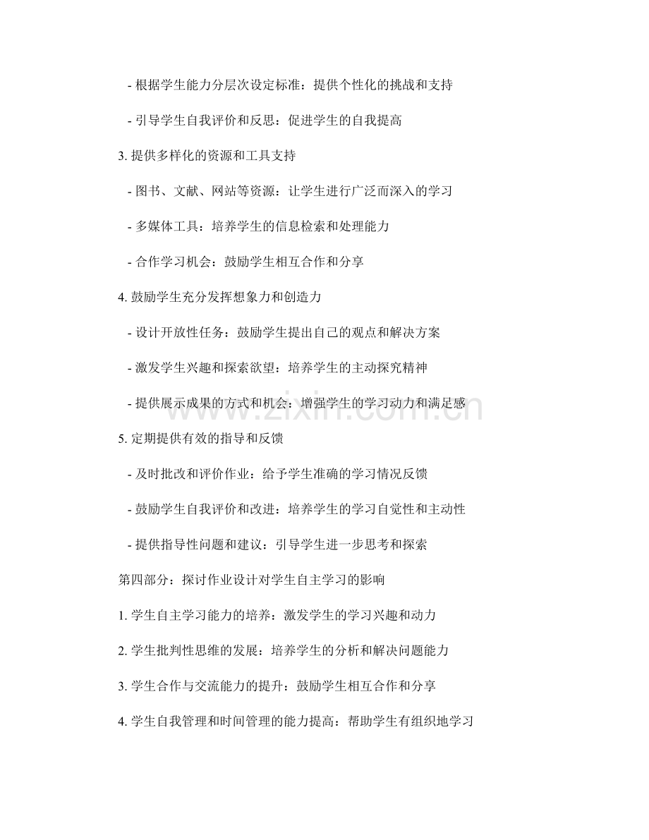 教师手册中的作业设计指南：提升学生自主学习能力.docx_第2页