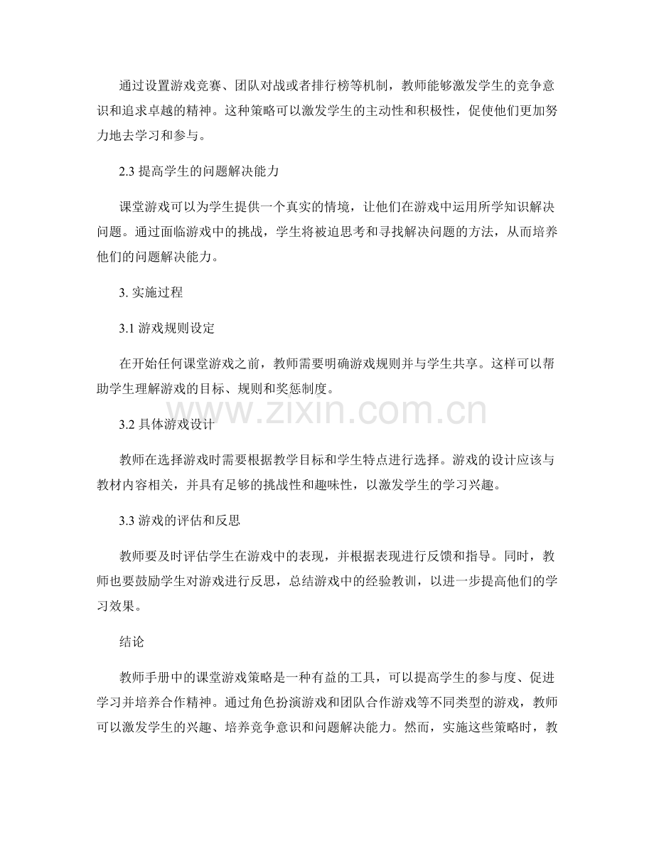 教师手册中的课堂游戏策略解析.docx_第2页