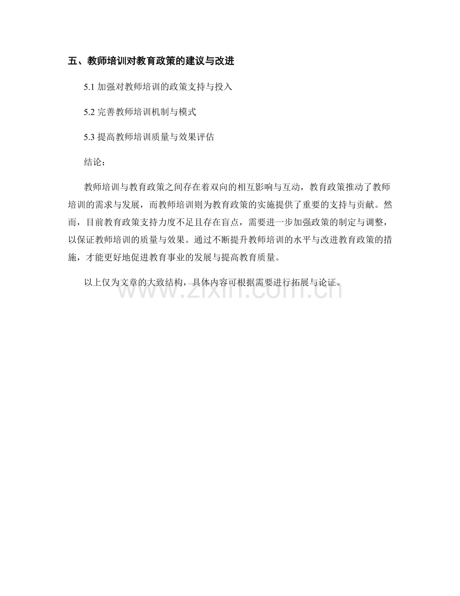 教师培训与教育政策的关系深度解析.docx_第2页