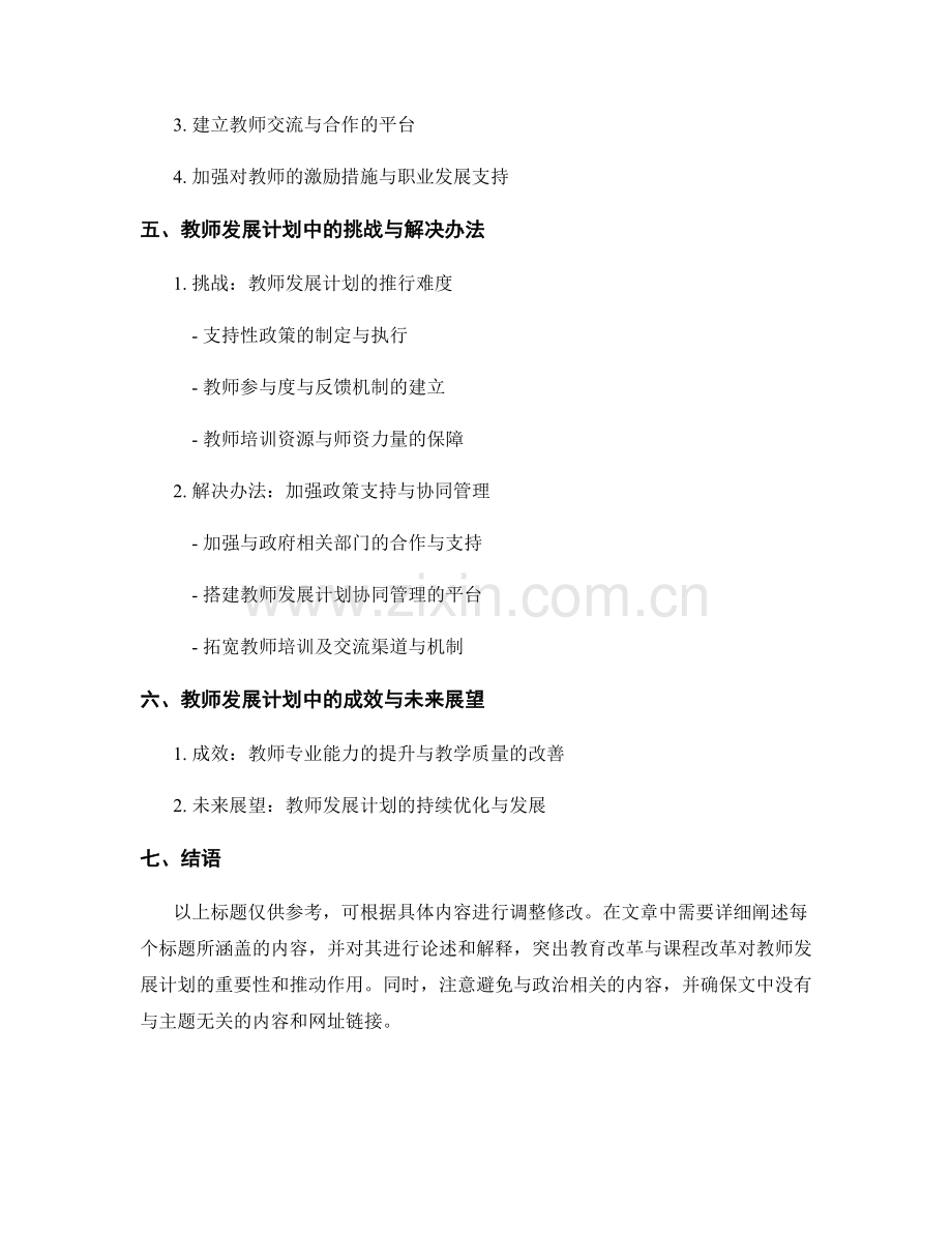 教师发展计划中的教育改革与课程改革.docx_第2页