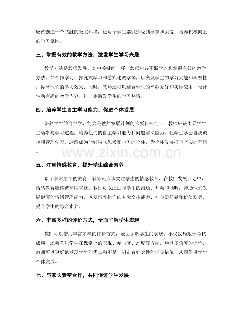 教师发展计划：掌握卓越辅导技巧来支持学生个体发展.docx_第2页