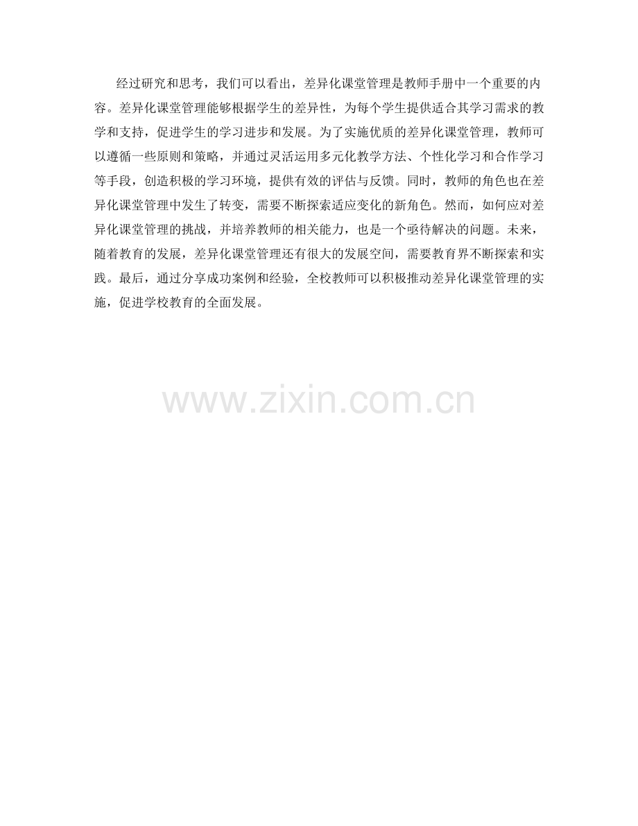 教师手册中的差异化课堂管理.docx_第2页