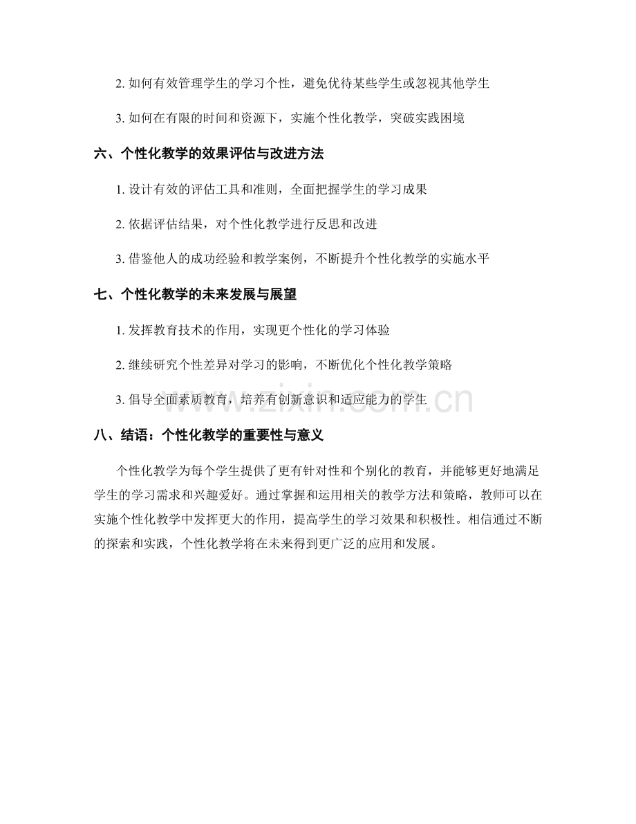 教师手册：探索个性化教学的实施方法.docx_第2页