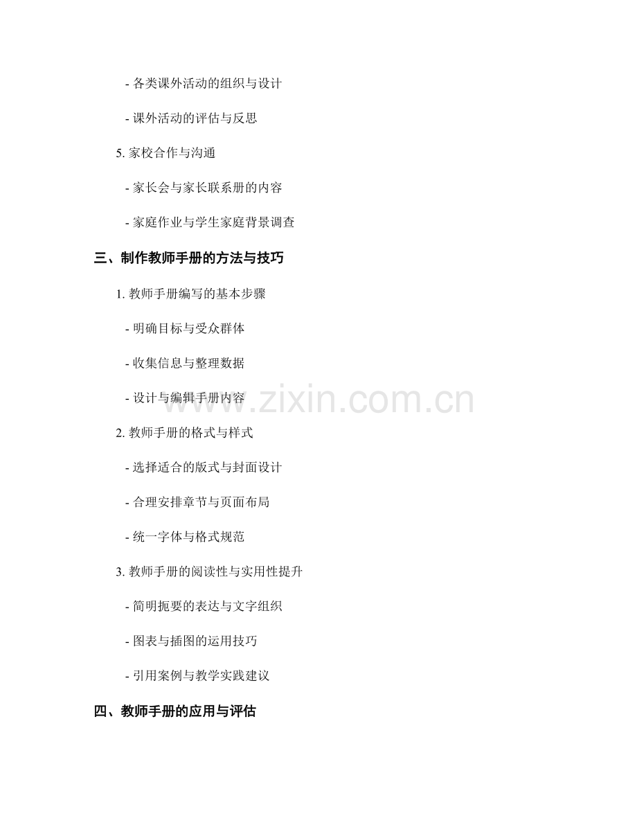 2022年教师手册发布前瞻.docx_第2页