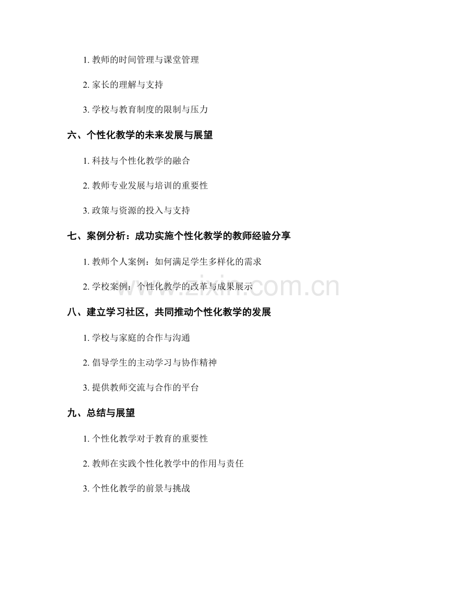 教师手册：实现个性化教学的策略指南.docx_第2页