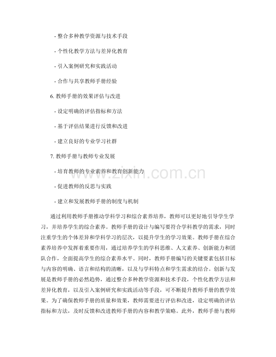 利用教师手册推动学科学习和综合素养培养.docx_第2页